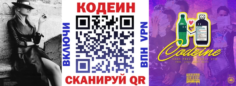 наркотики  Белореченск  Кодеин Purple Drank 